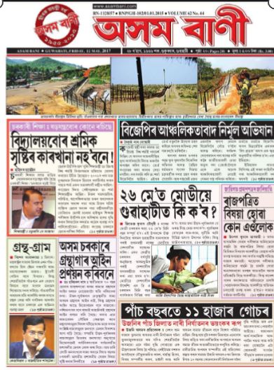 Unceremonious departure of a popular Assamese weekly
